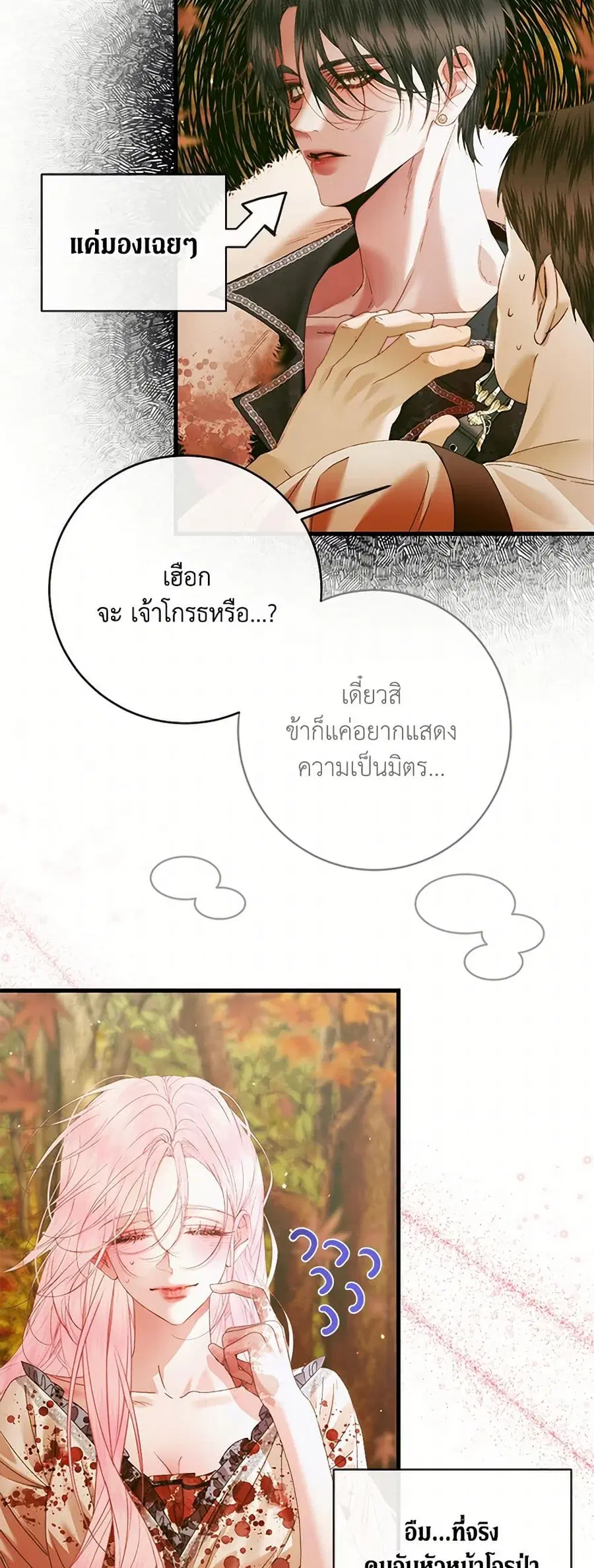 Becoming The Villain’s Family ตอนที่ 133 หน้า 12