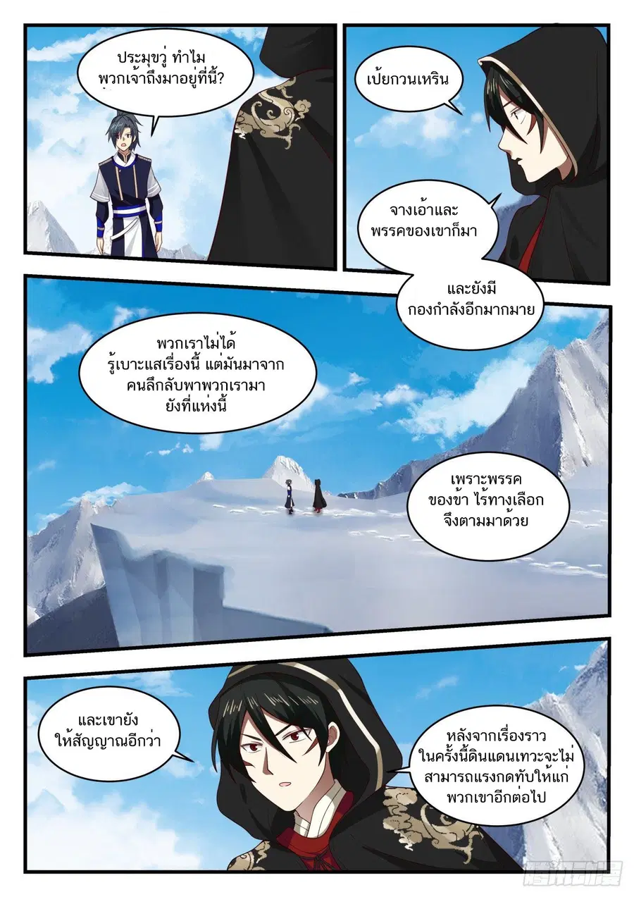 Martial Peak ตอนที่ 734 หน้า 13