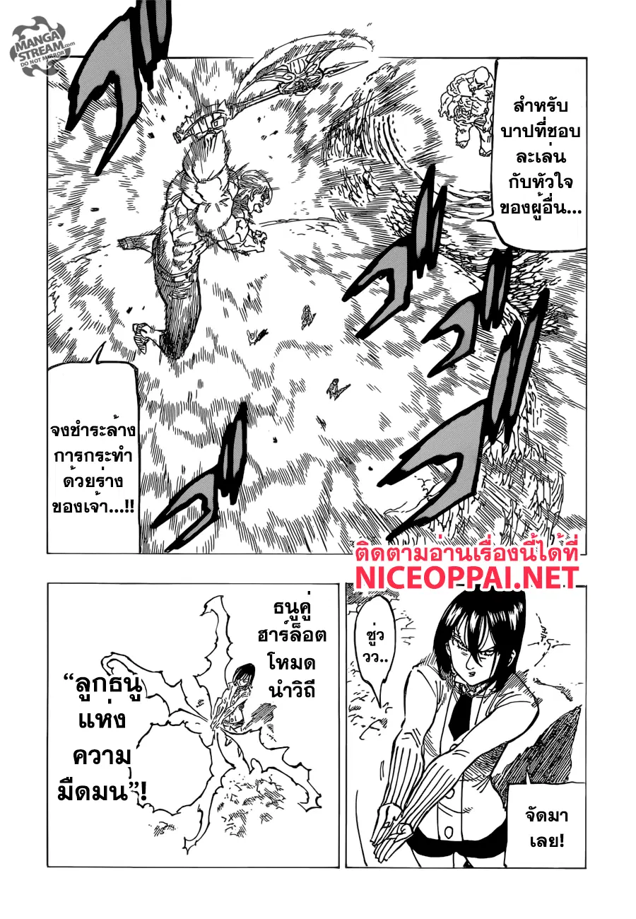 Nanatsu no Taizai ตอนที่ 170 หน้า 12