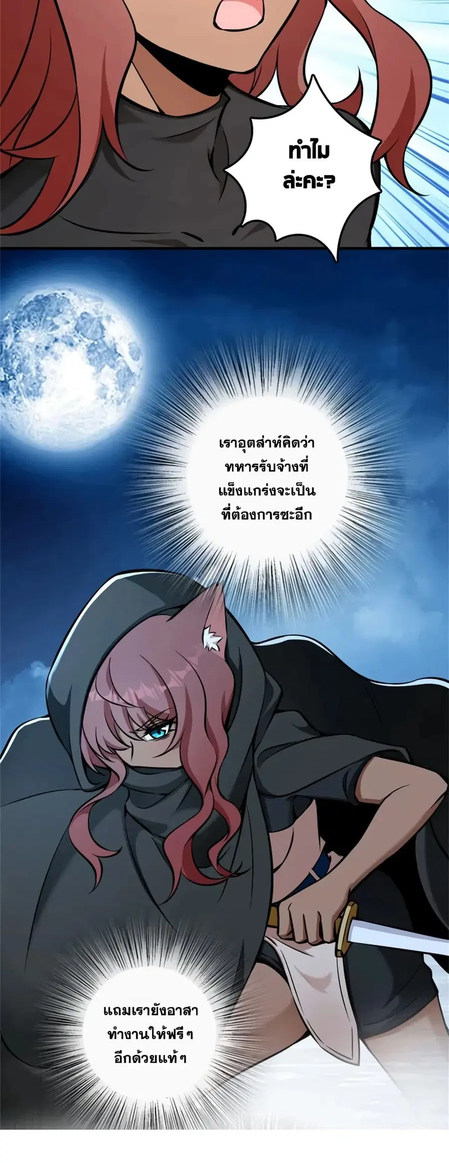 Release That Witch ตอนที่ 488 หน้า 24