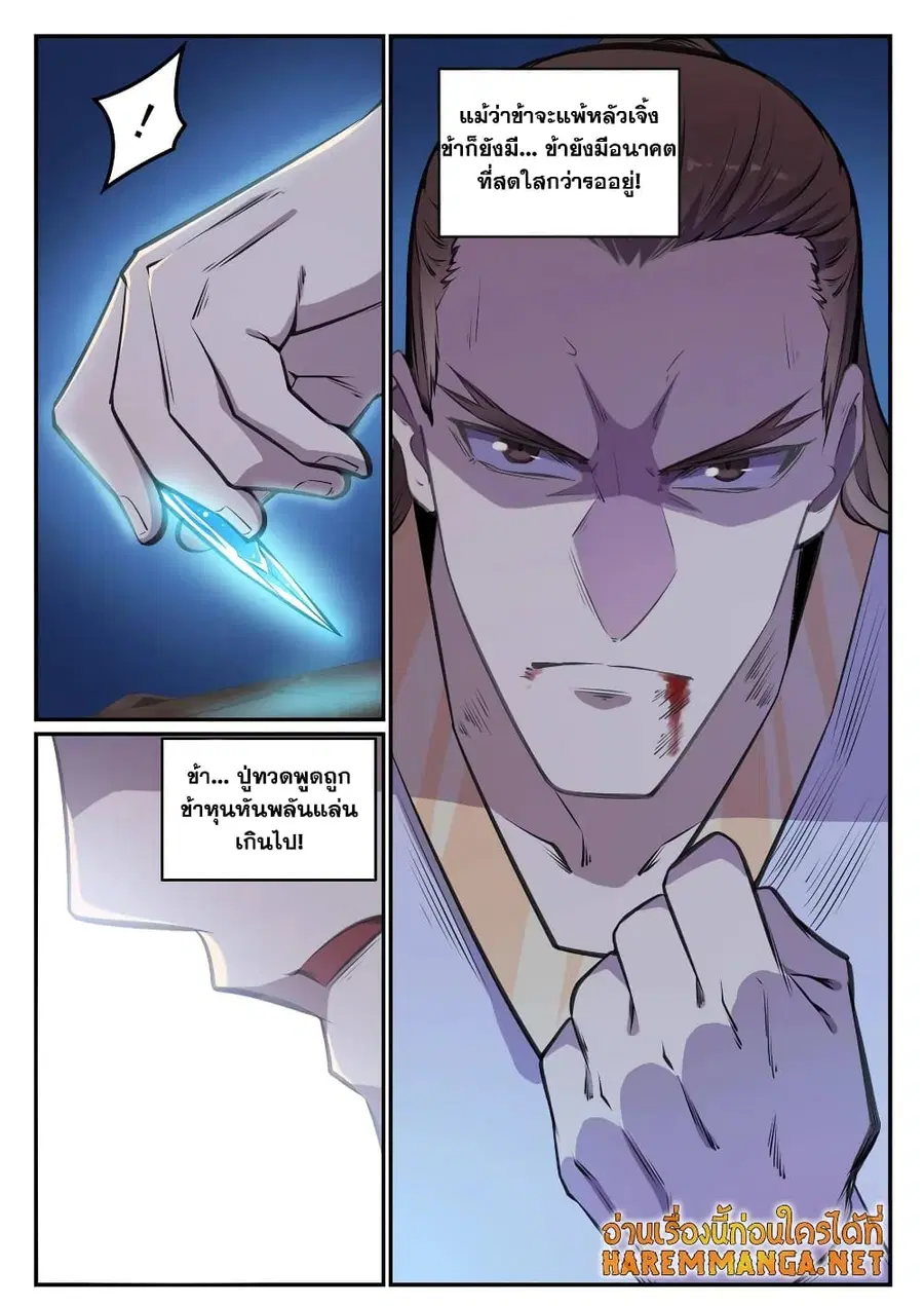Bailian Chengshen ตอนที่ 681 หน้า 12