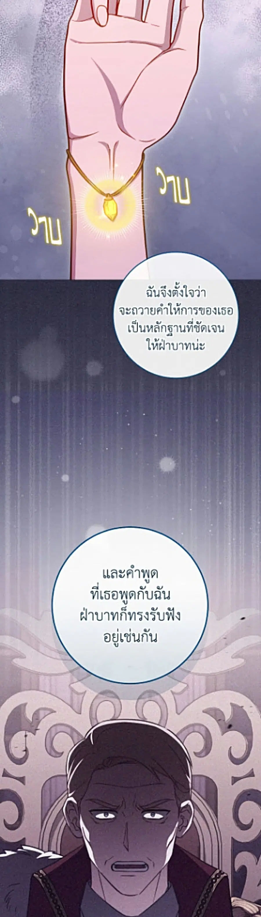 The Young Lady Is a Royal Chef ตอนที่ 203 หน้า 13