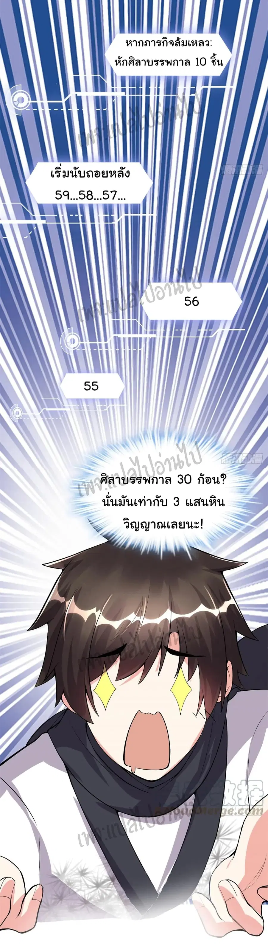 I might be A Fake Fairy ตอนที่ 103 หน้า 12