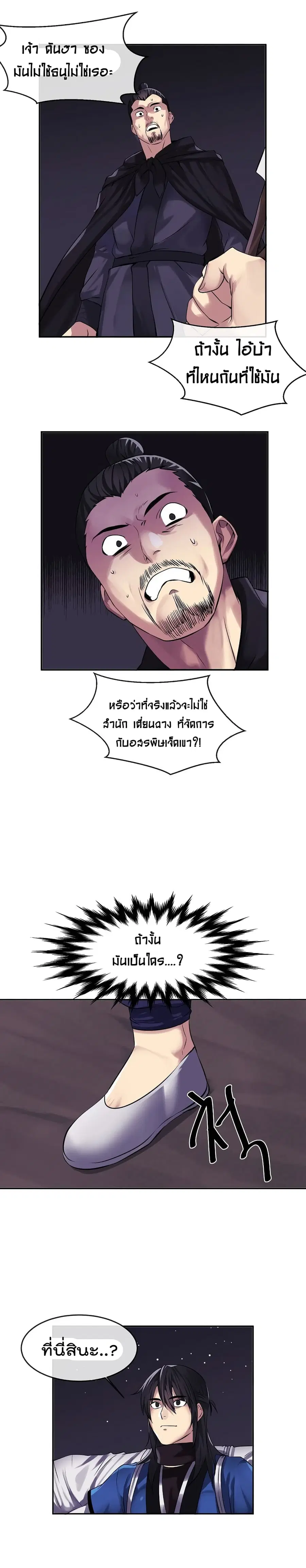 Volcanic Age ตอนที่ 49 หน้า 11