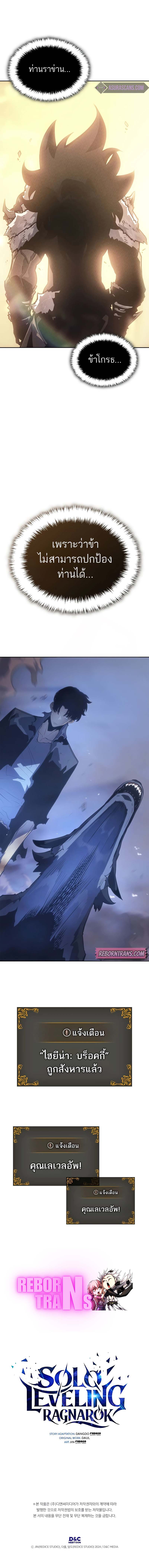 Solo Leveling: Ragnarok โซโล่เลเวลลิ่ง แร็คนาร็อค ตอนที่ 13 หน้า 13