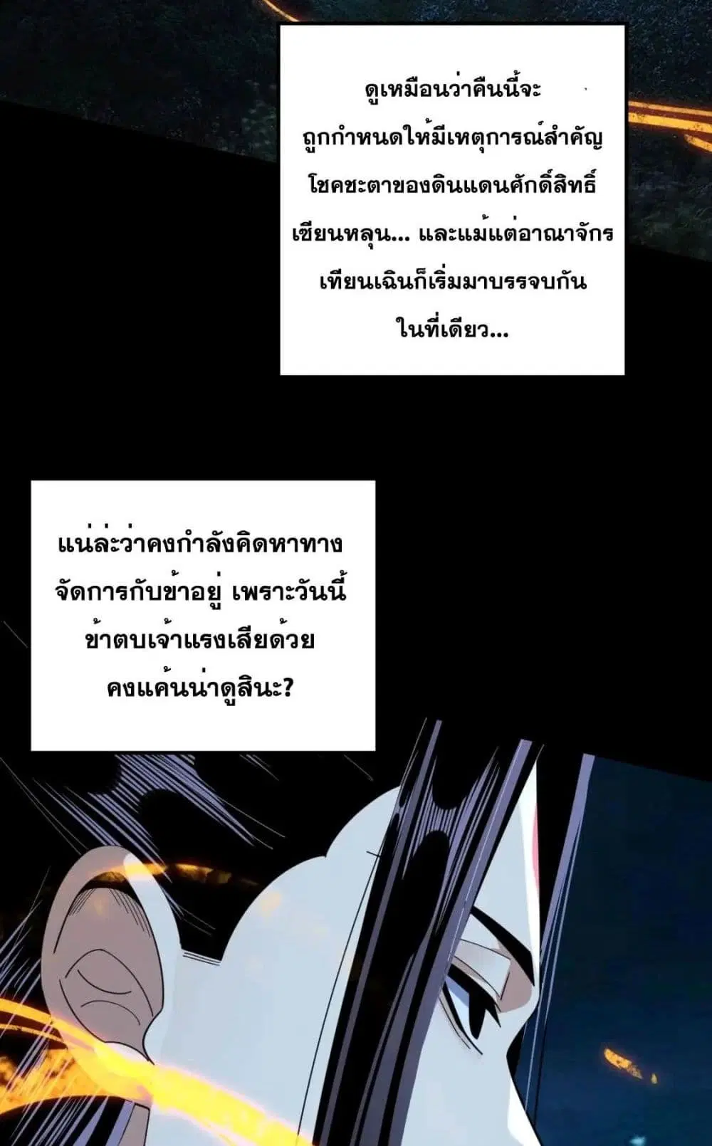 Villain is here ตอนที่ 107 หน้า 55