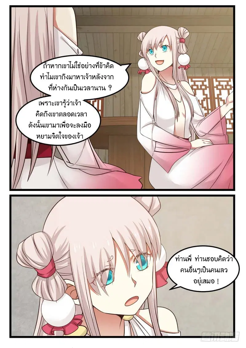 Martial Peak ตอนที่ 42 หน้า 9
