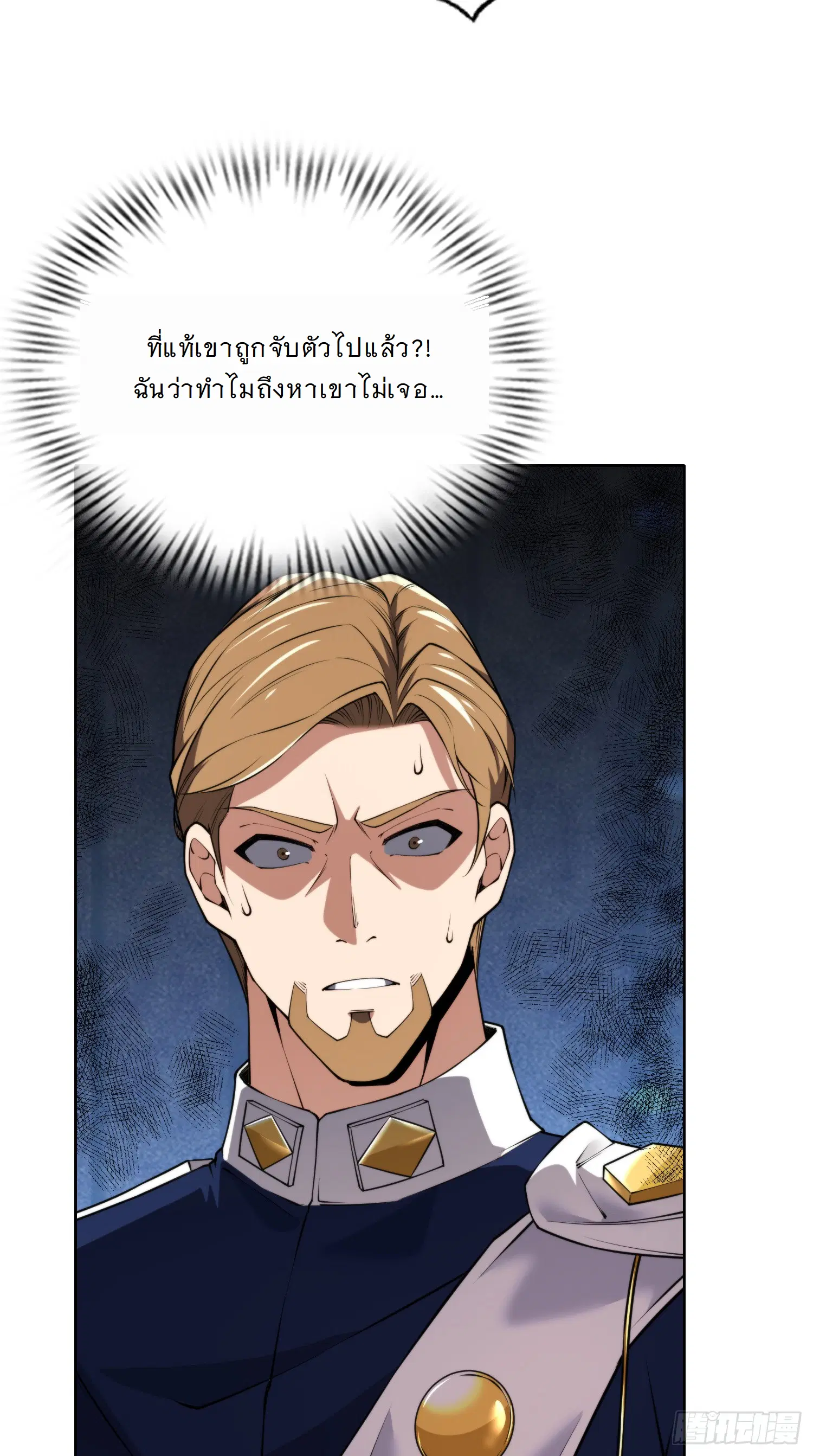 Forging an Industrial Empire in a Magical World – ก่อร่างสร้างจักรวรรดิอุตสาหกรรมในโลกเวทมนตร์ ตอนที่ 5 หน้า 23