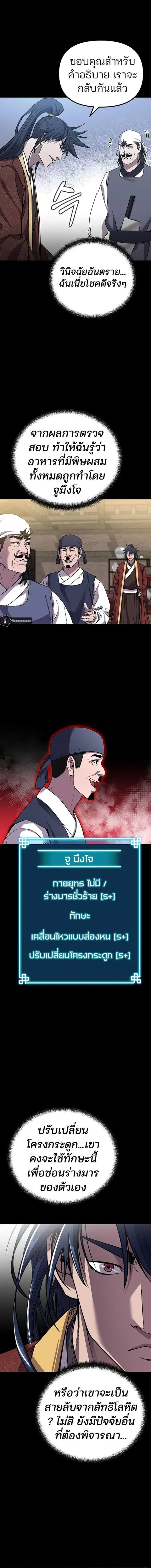 The Reborn Ranker Chronicles ตอนที่ 104 หน้า 4