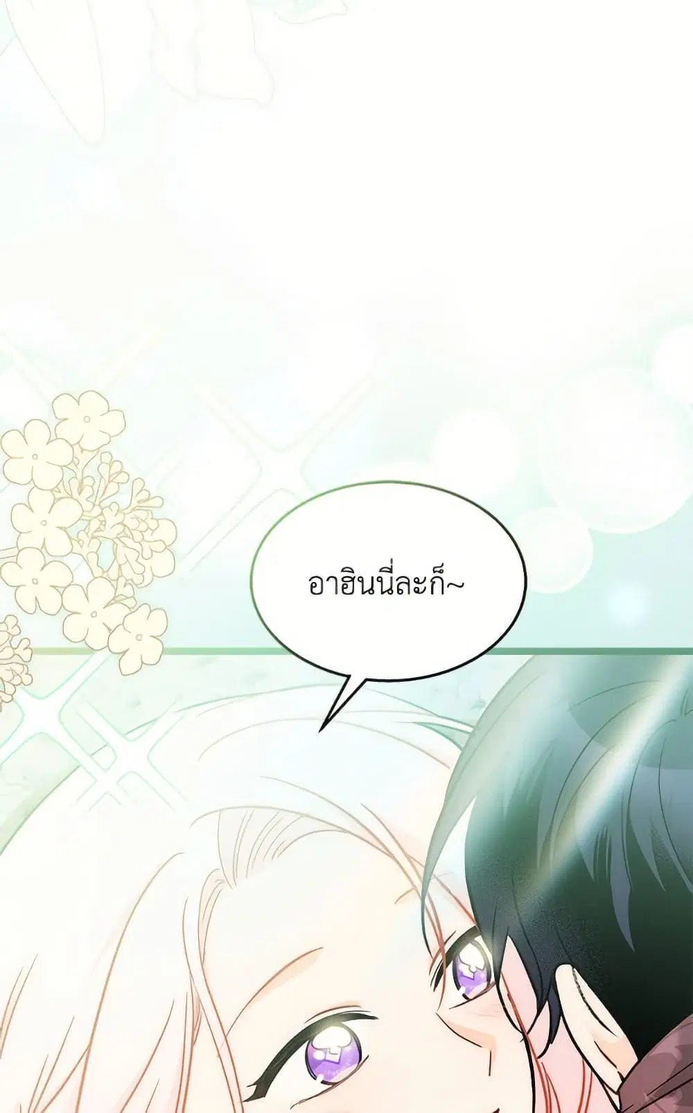 The Symbiotic Relationship Between a Panther and a Rabbit ตอนที่ 174 หน้า 26