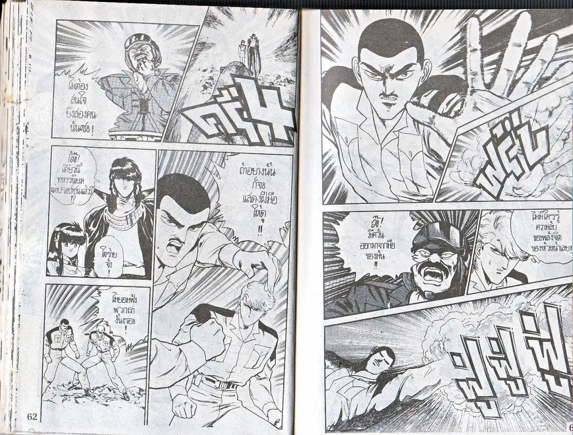 Makai Toshi Hunter ตอนที่ 133 หน้า 7