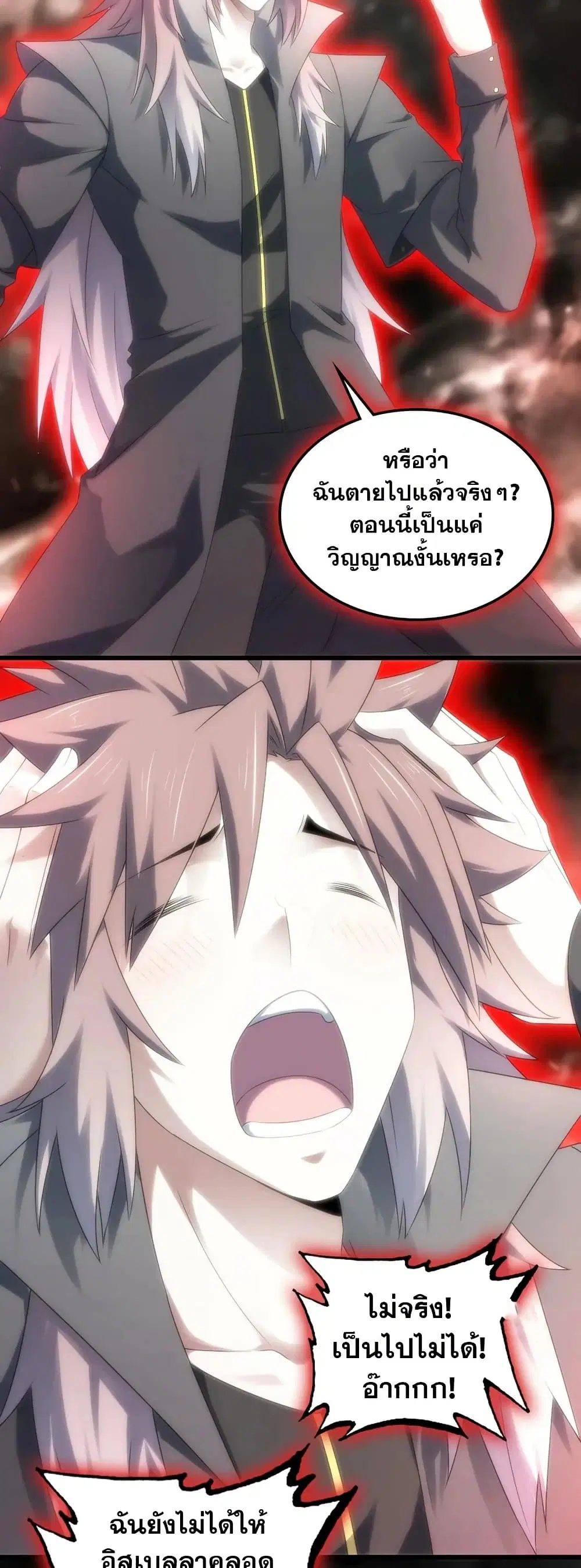 My Wife is a Demon Queen ตอนที่ 398 หน้า 17