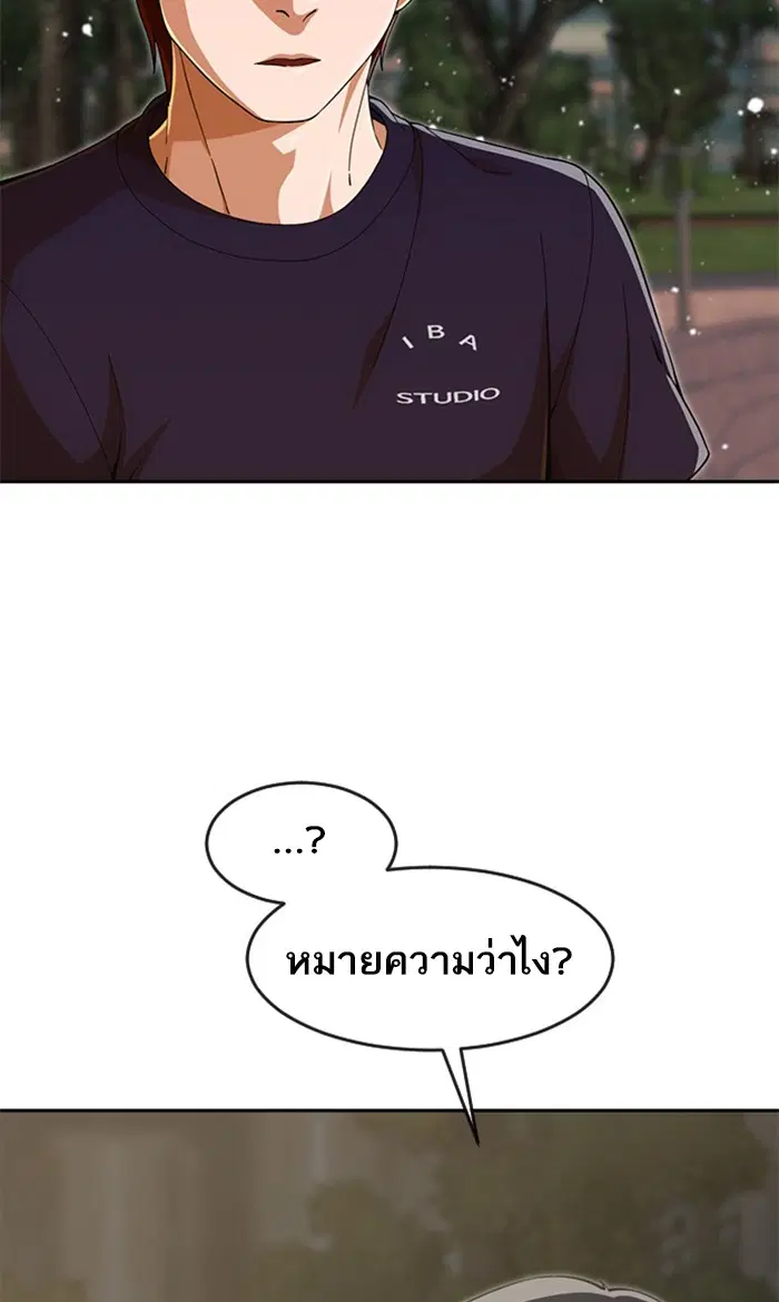 Random Chat ตอนที่ 241 หน้า 82