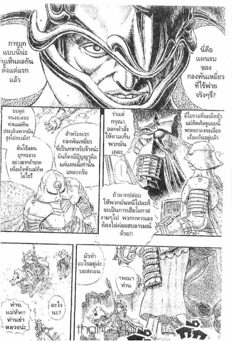Berserk ตอนที่ 41 หน้า 9