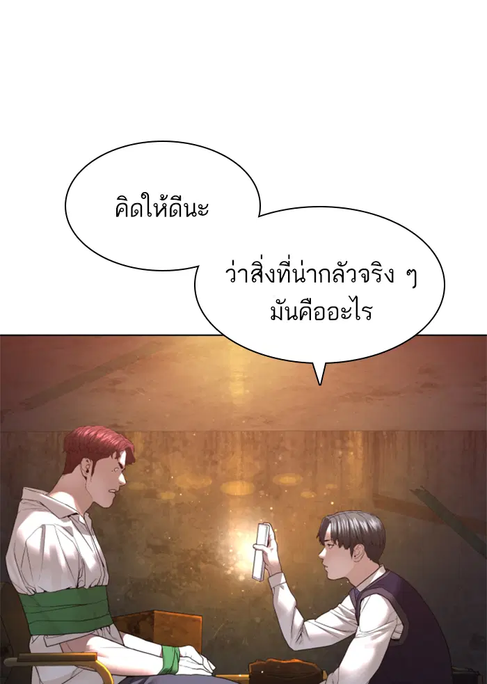 How to Fight ตอนที่ 140 หน้า 27
