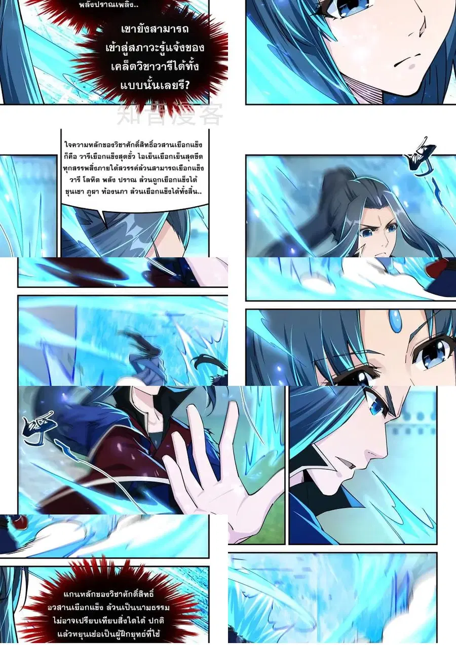 Against the Gods ตอนที่ 210 หน้า 10
