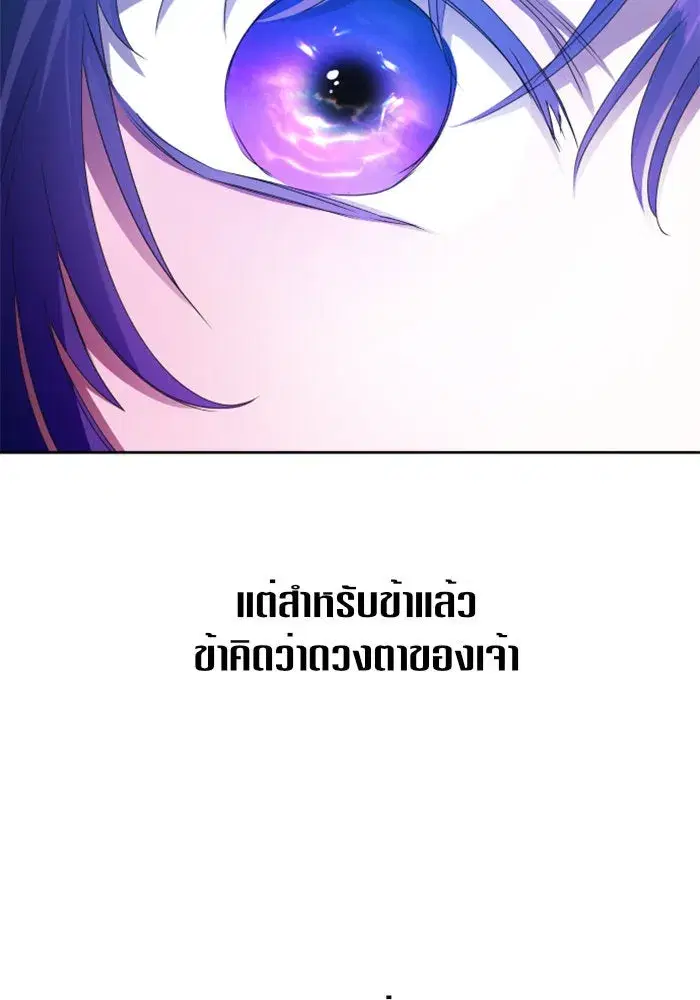 Your Throne ตอนที่ 78 หน้า 127