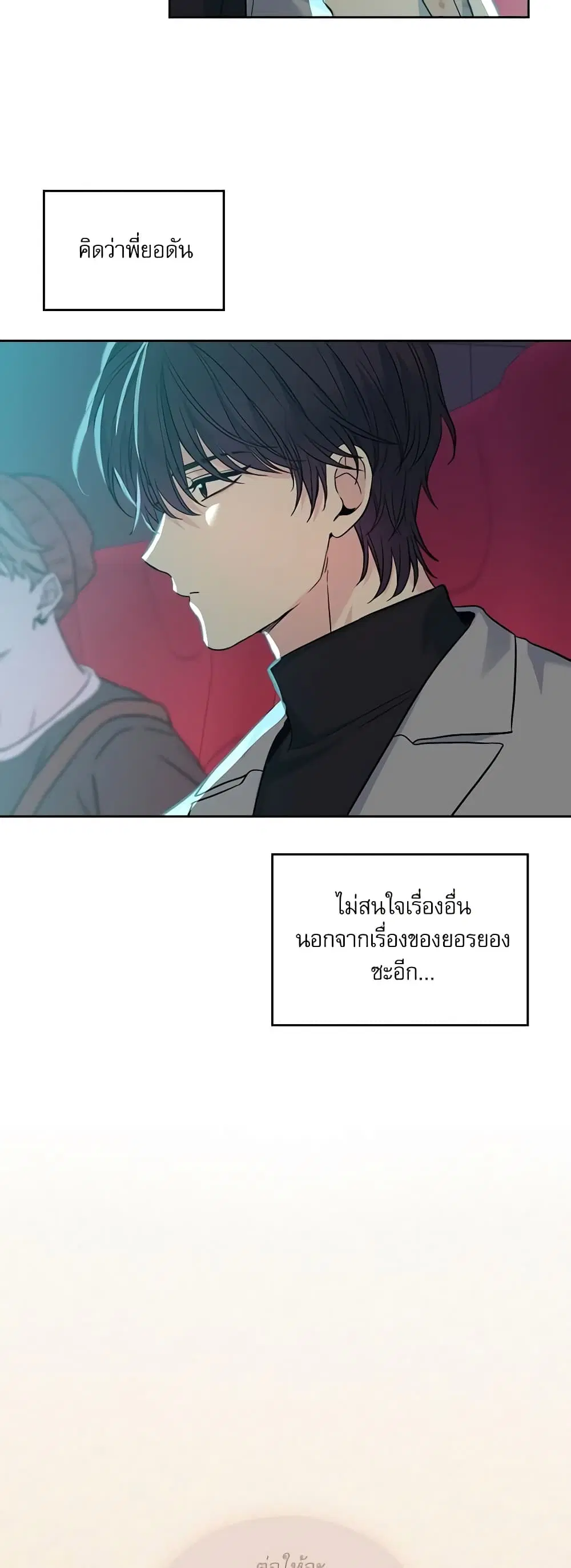 My Life as an Internet Novel ตอนที่ 168 หน้า 23