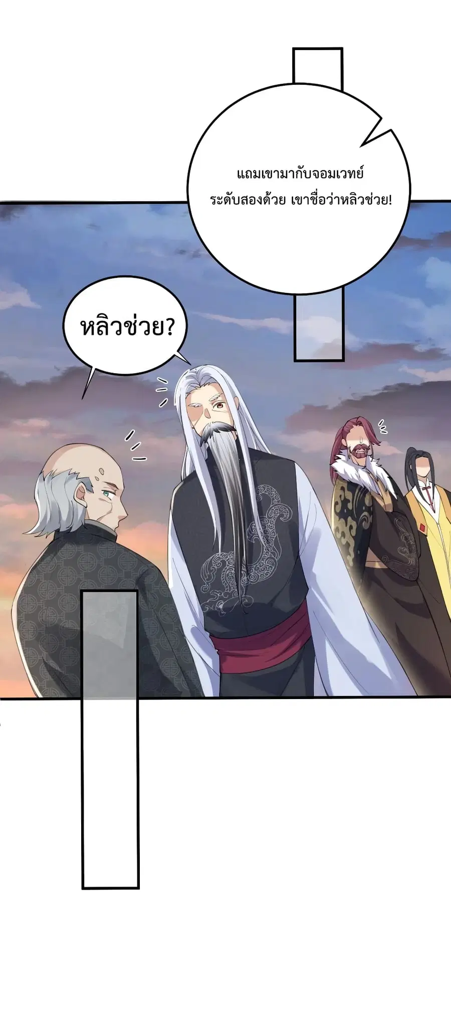 Am I Invincible ตอนที่ 60 หน้า 23