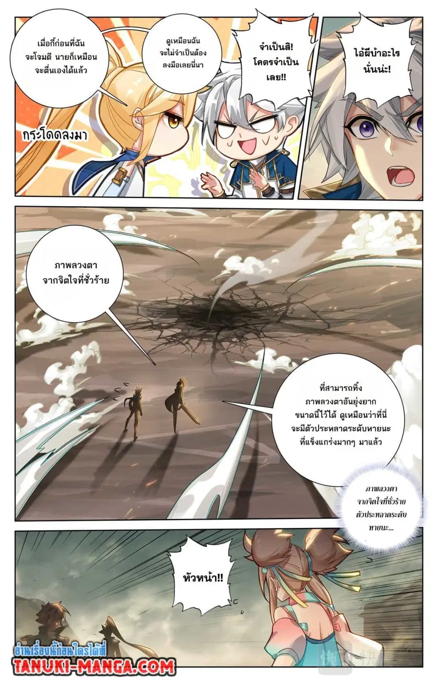 Absolute Resonance ตอนที่ 156 หน้า 8