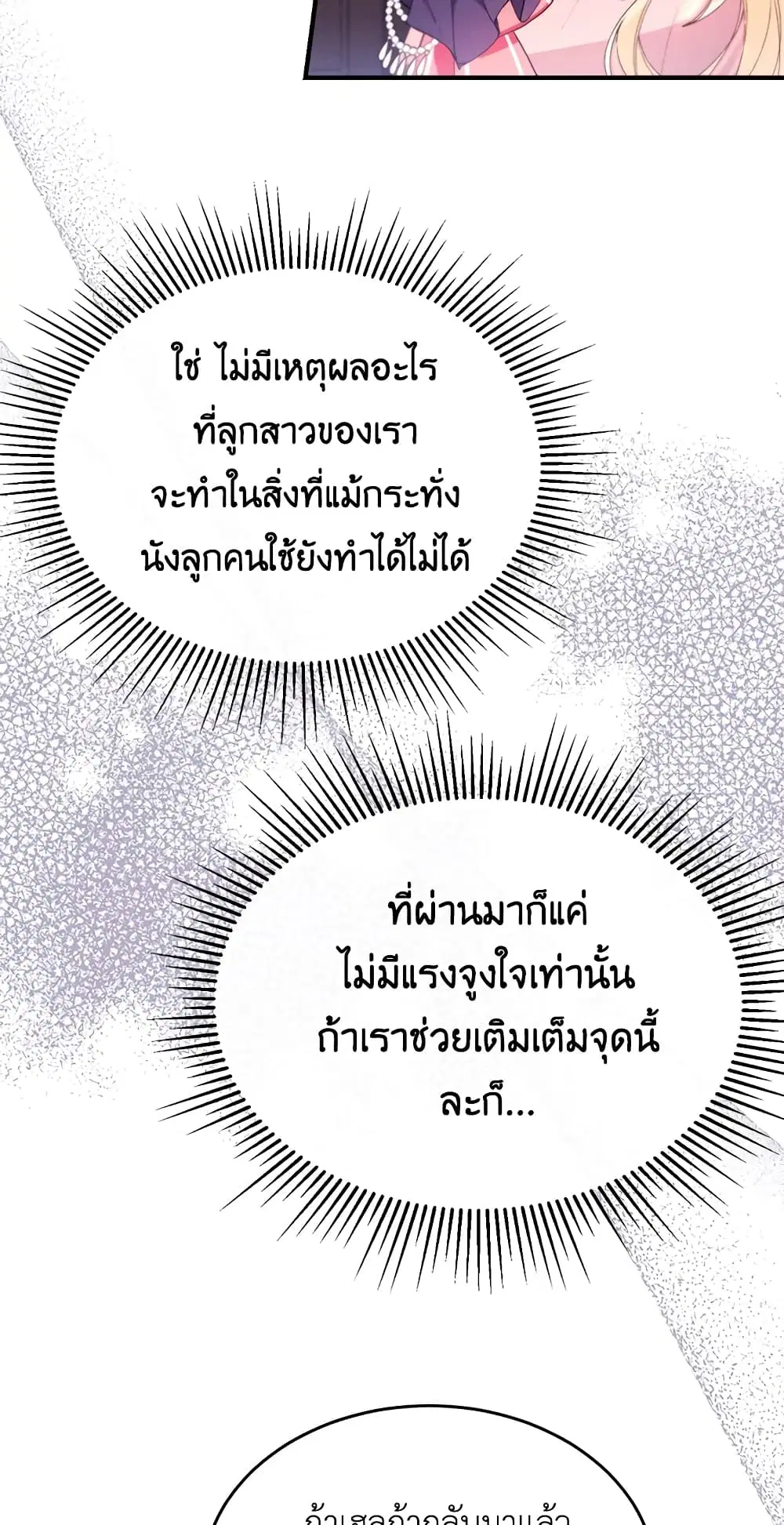 The Real Daughter Is Back ตอนที่ 20 หน้า 45