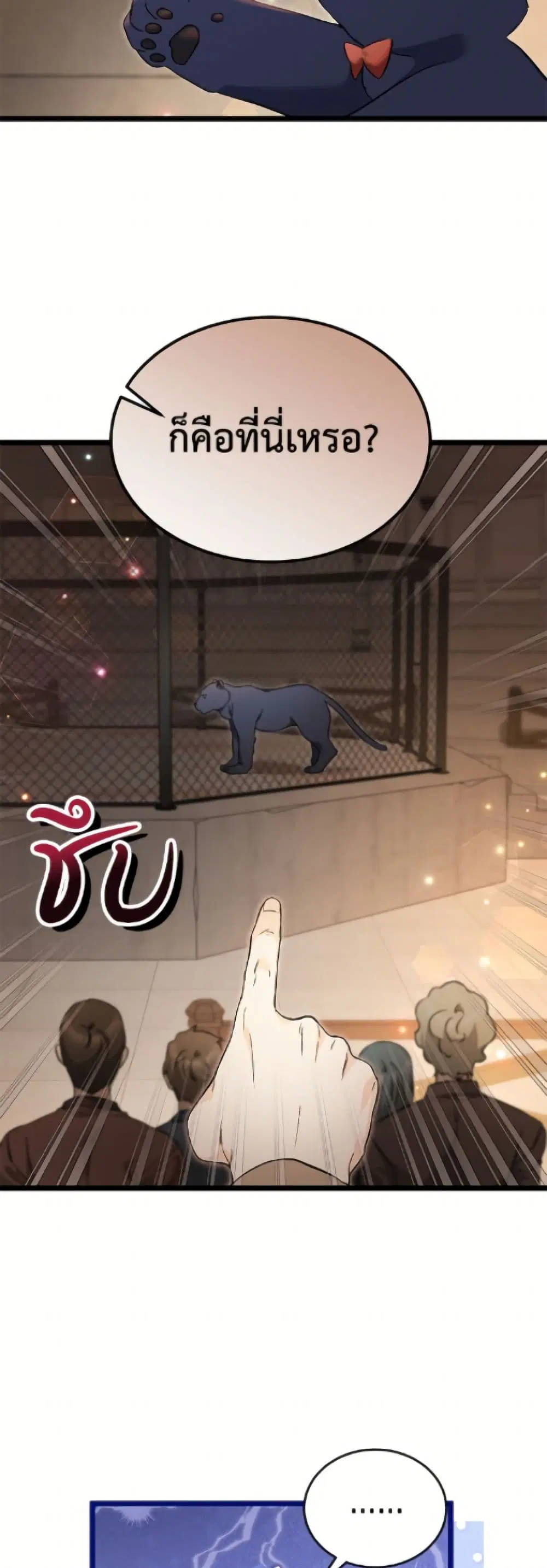 The Symbiotic Relationship Between a Panther and a Rabbit ตอนที่ 186 หน้า 48