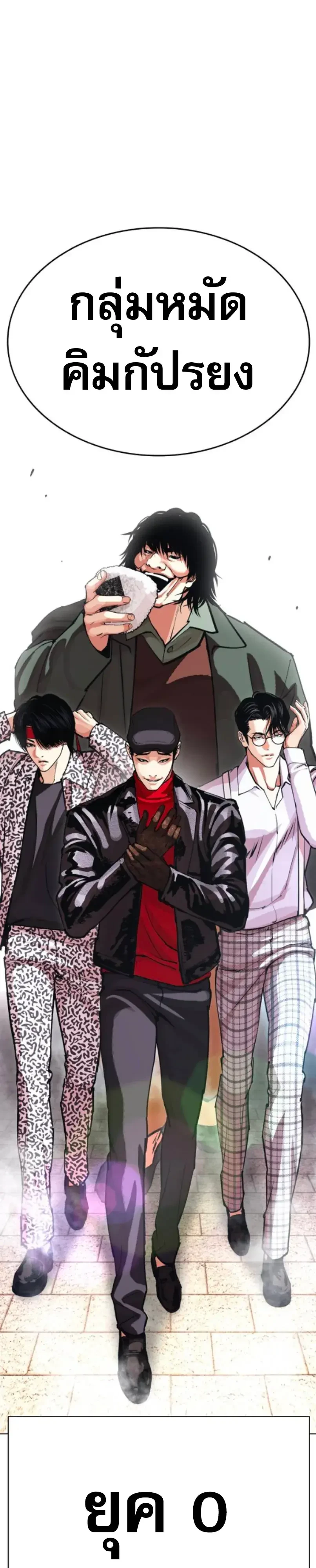 Lookism ตอนที่ 614 หน้า 86