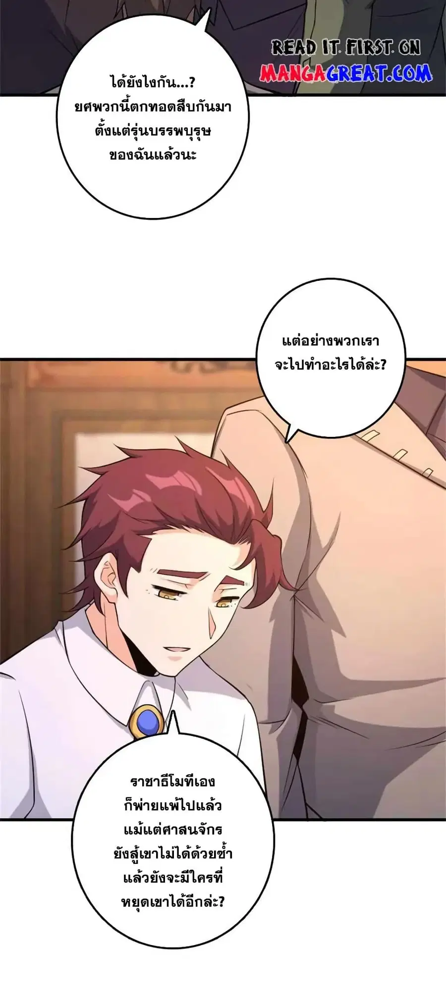 Release That Witch ตอนที่ 507 หน้า 18