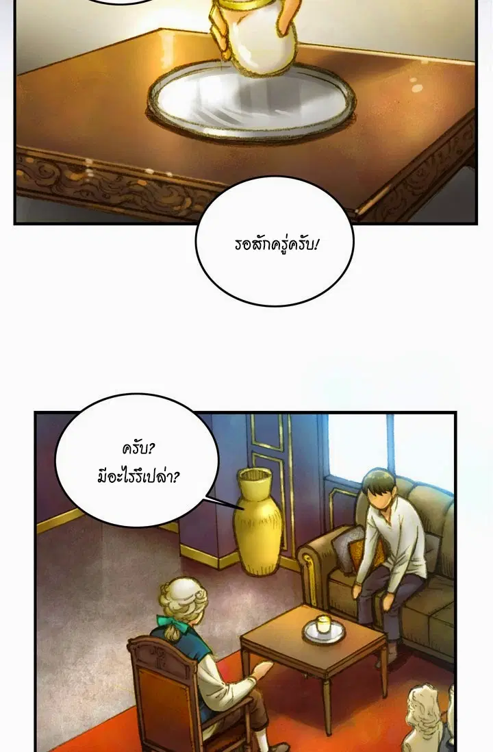 Legendary Moonlight Sculptor ตอนที่ 5 หน้า 26