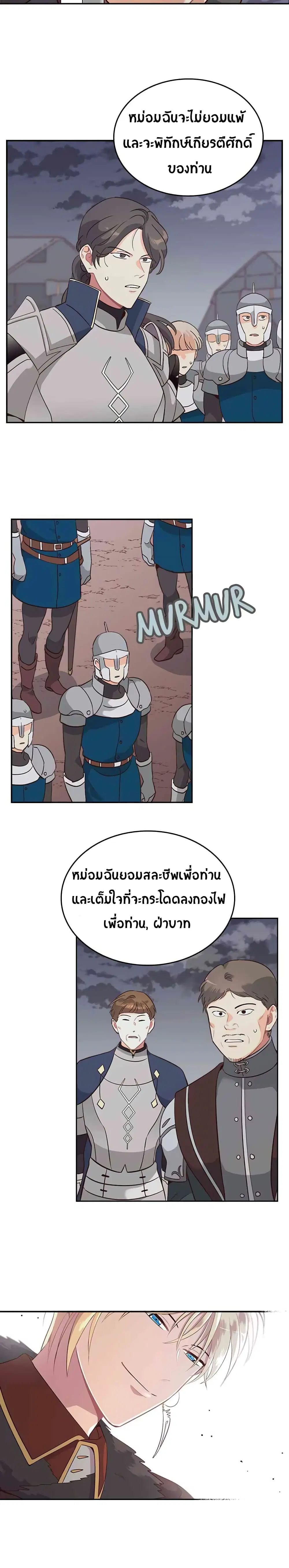 The Knight and Her Emperor ตอนที่ 8 หน้า 14