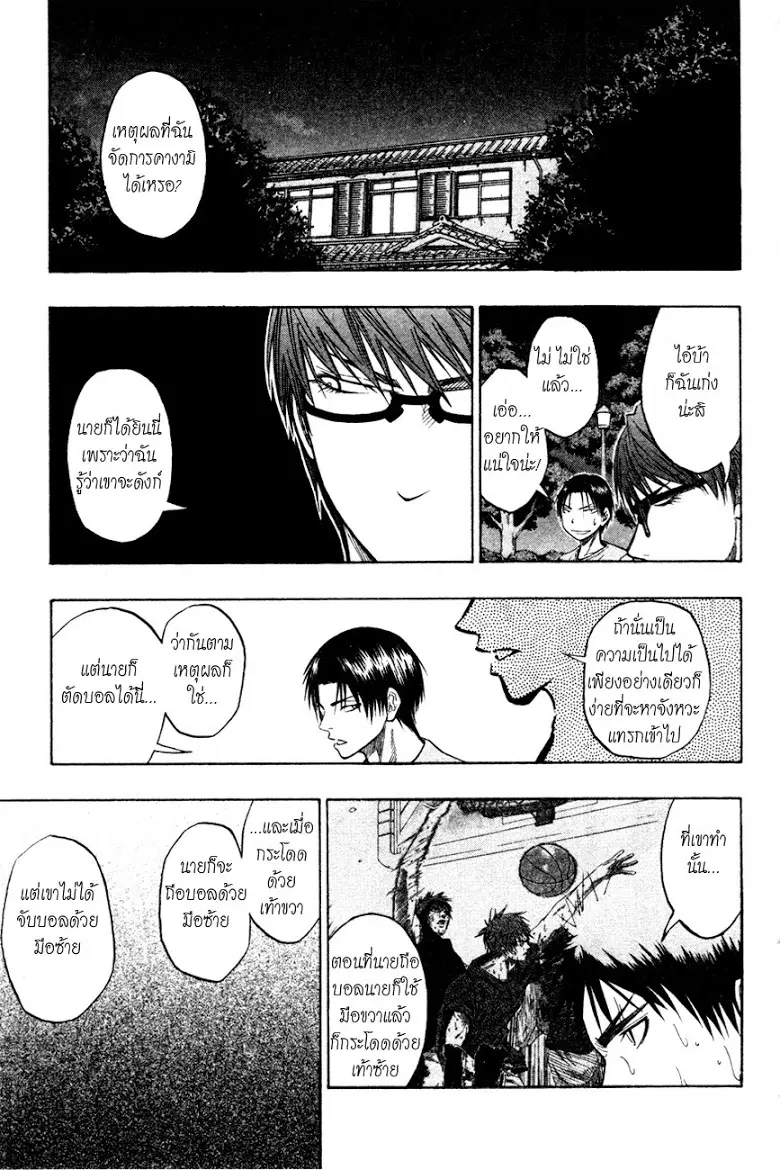 Kuroko no Basuke ตอนที่ 62 หน้า 15