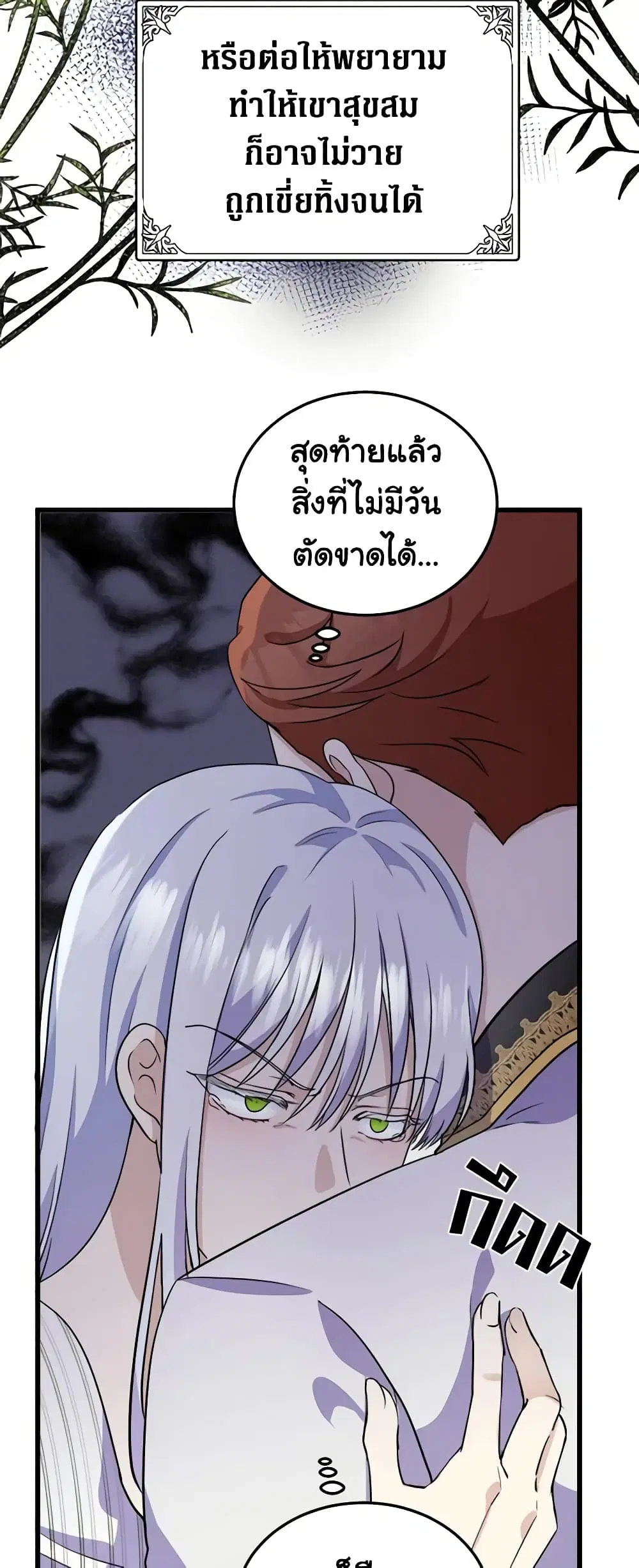 The Villainess Lives Again ตอนที่ 41 หน้า 27