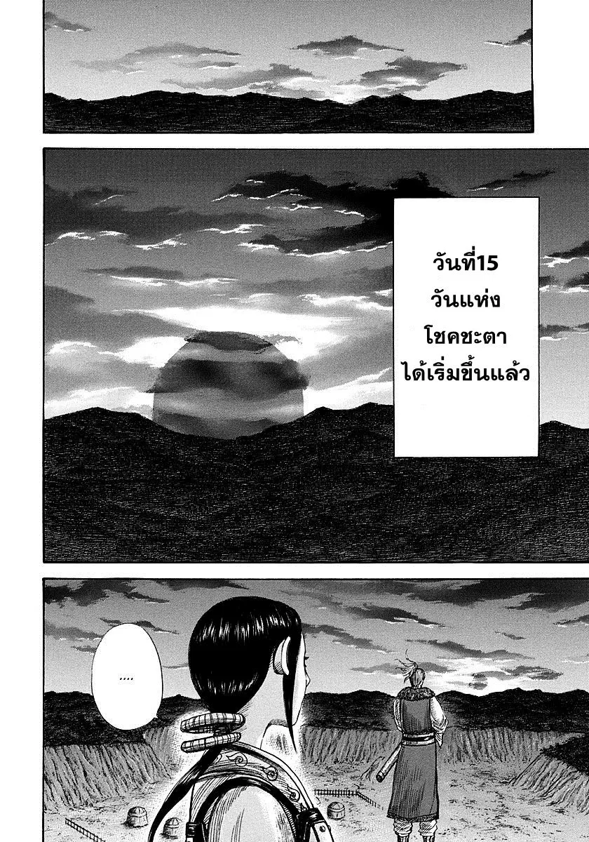 Kingdom ตอนที่ 293 หน้า 14