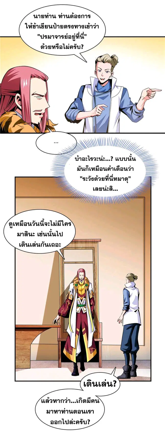Library to Heaven’s Path ตอนที่ 73 หน้า 27
