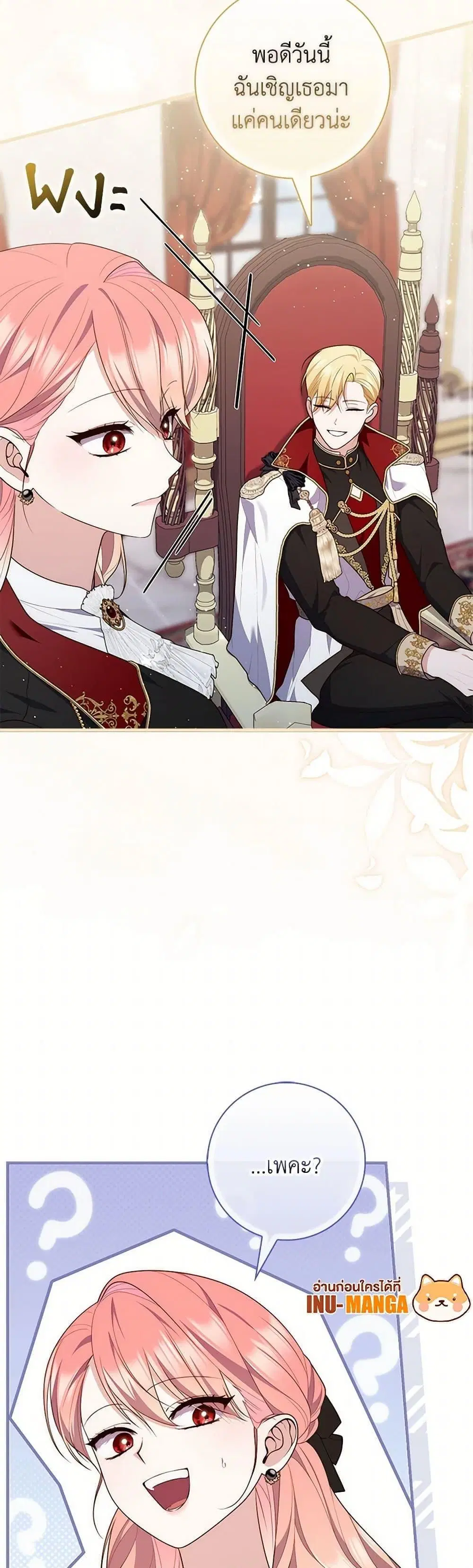 A Princess Who Reads Fortune ตอนที่ 88 หน้า 8