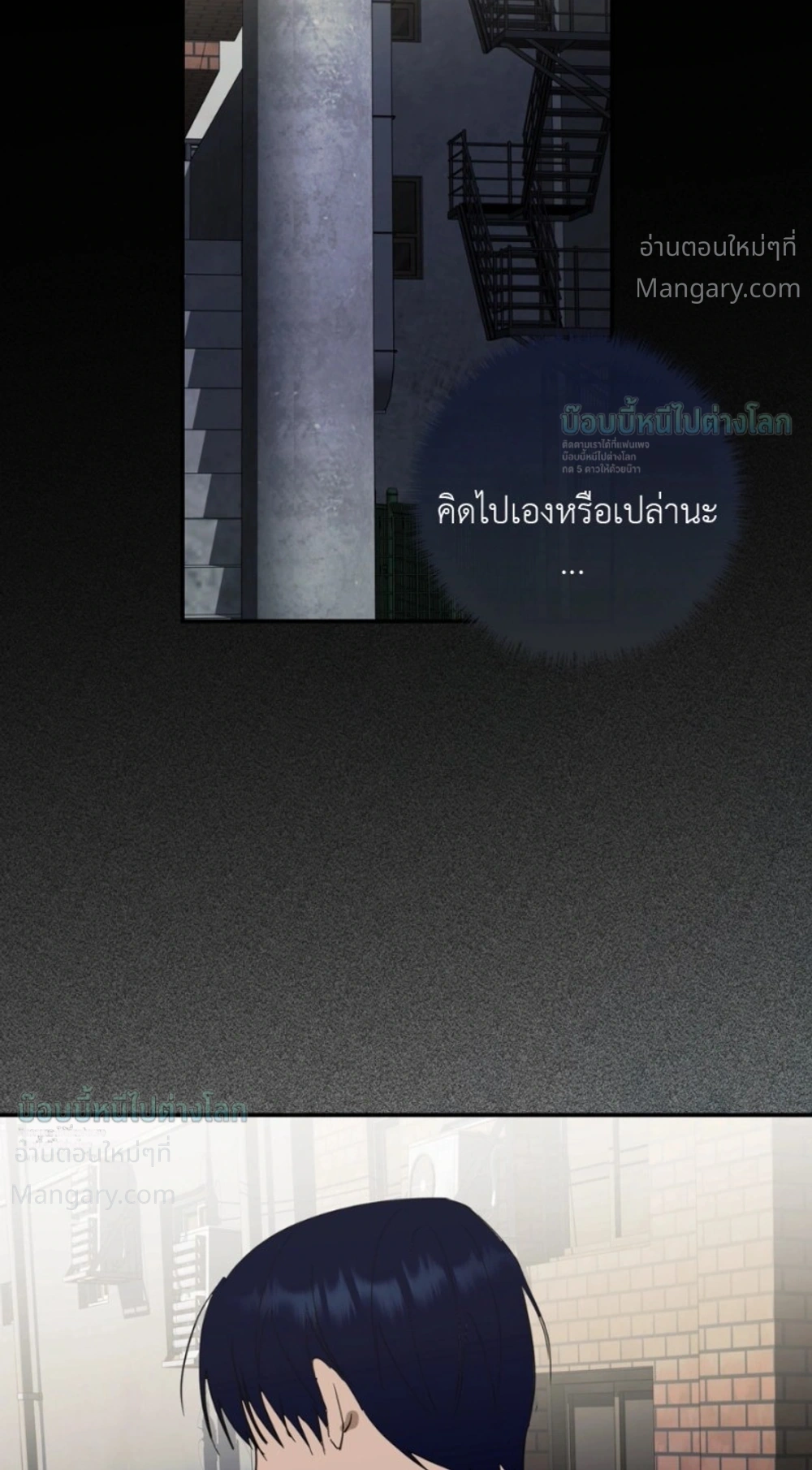 X-TEN – พิกัดรักสิบแต้ม ตอนที่ 8 หน้า 40