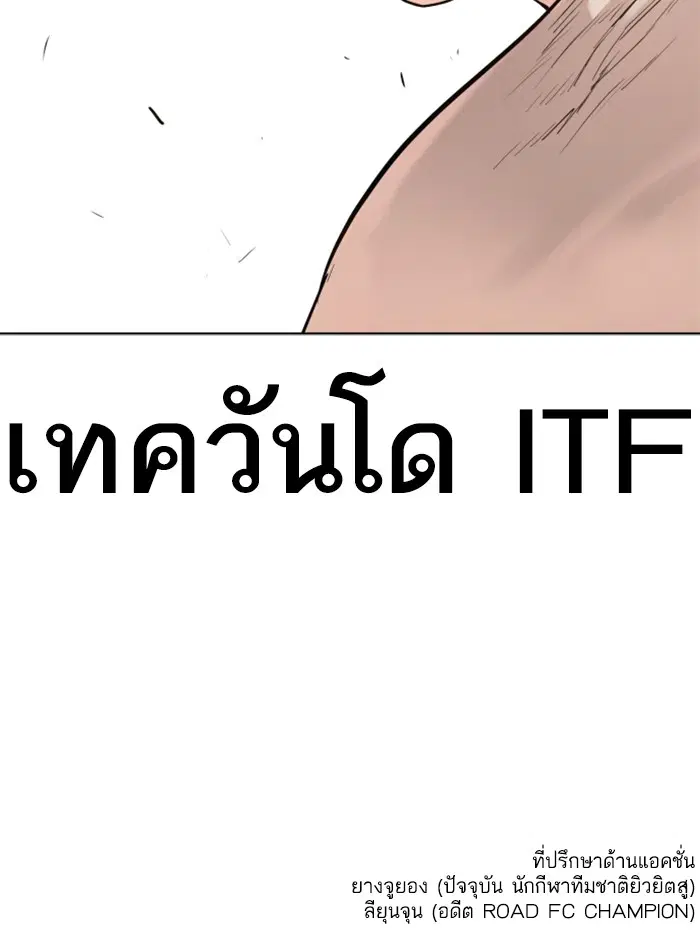 How to Fight ตอนที่ 62 หน้า 167