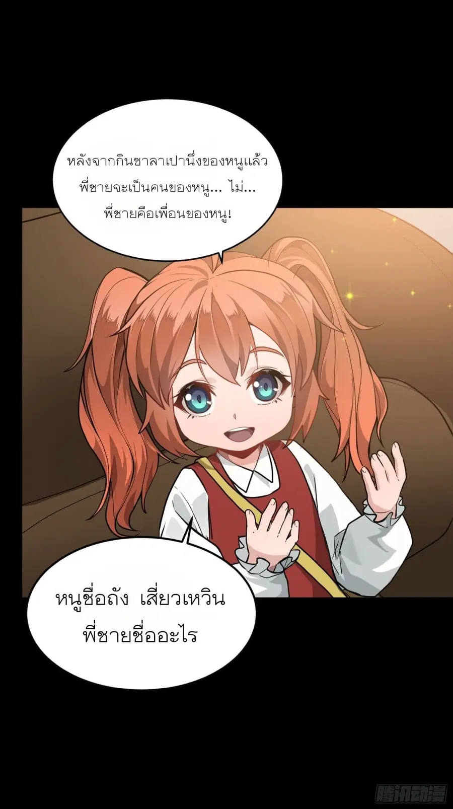 Legend of Star General ตอนที่ 65 หน้า 34