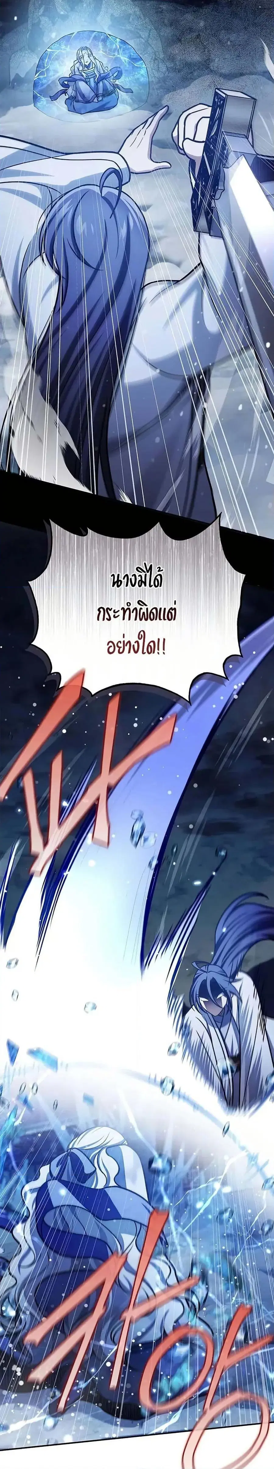 Heavenly Grand Archive’s Young Master ตอนที่ 115 หน้า 30