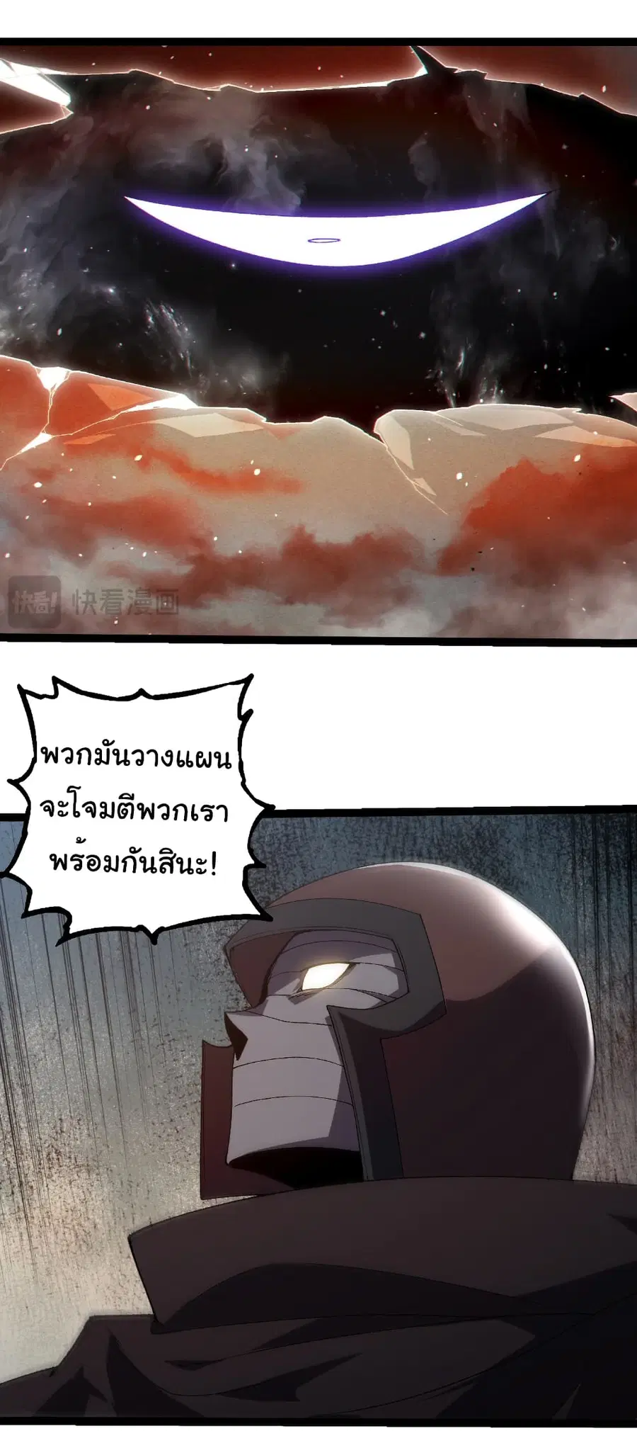 Evolution Begins With A Big Tree ตอนที่ 328 หน้า 8