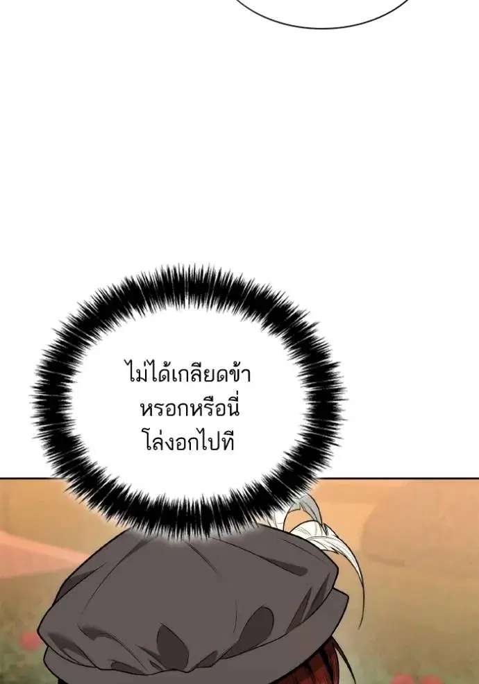 I Am the Queen in This Life ตอนที่ 135 หน้า 133