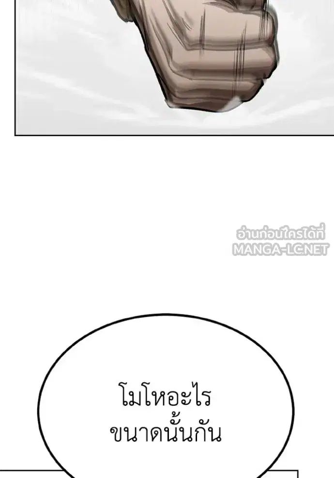 King of the Octagon ตอนที่ 150 หน้า 57