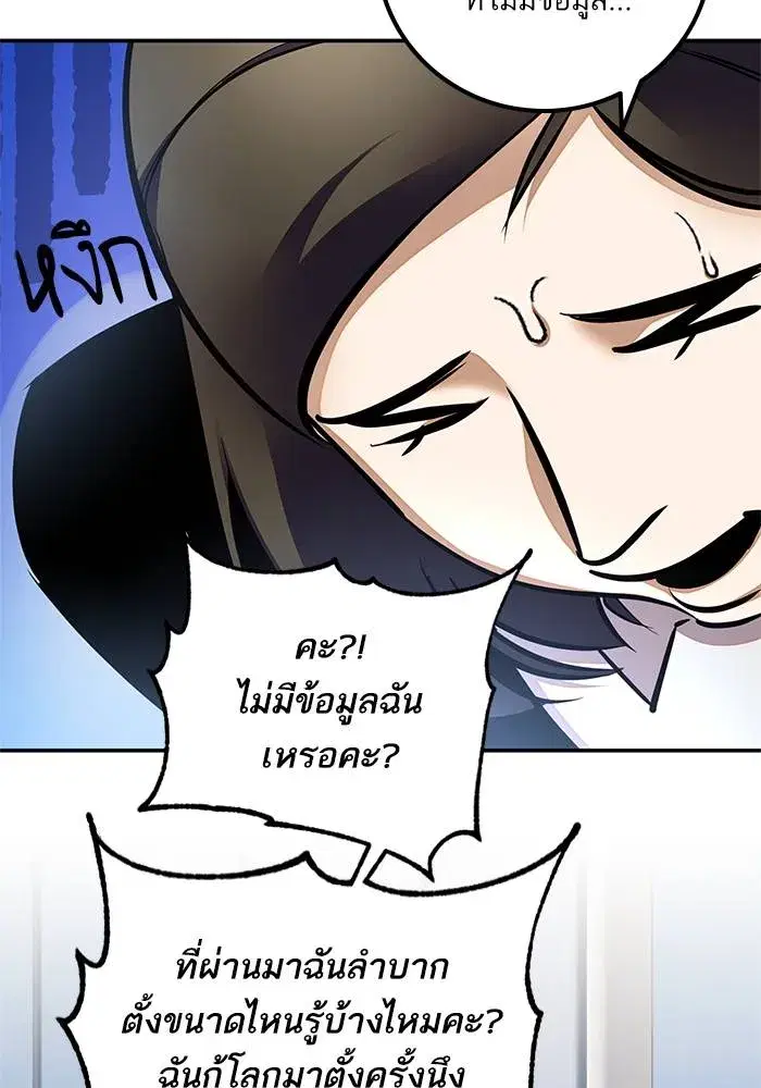 Return to Player ตอนที่ 153 หน้า 89