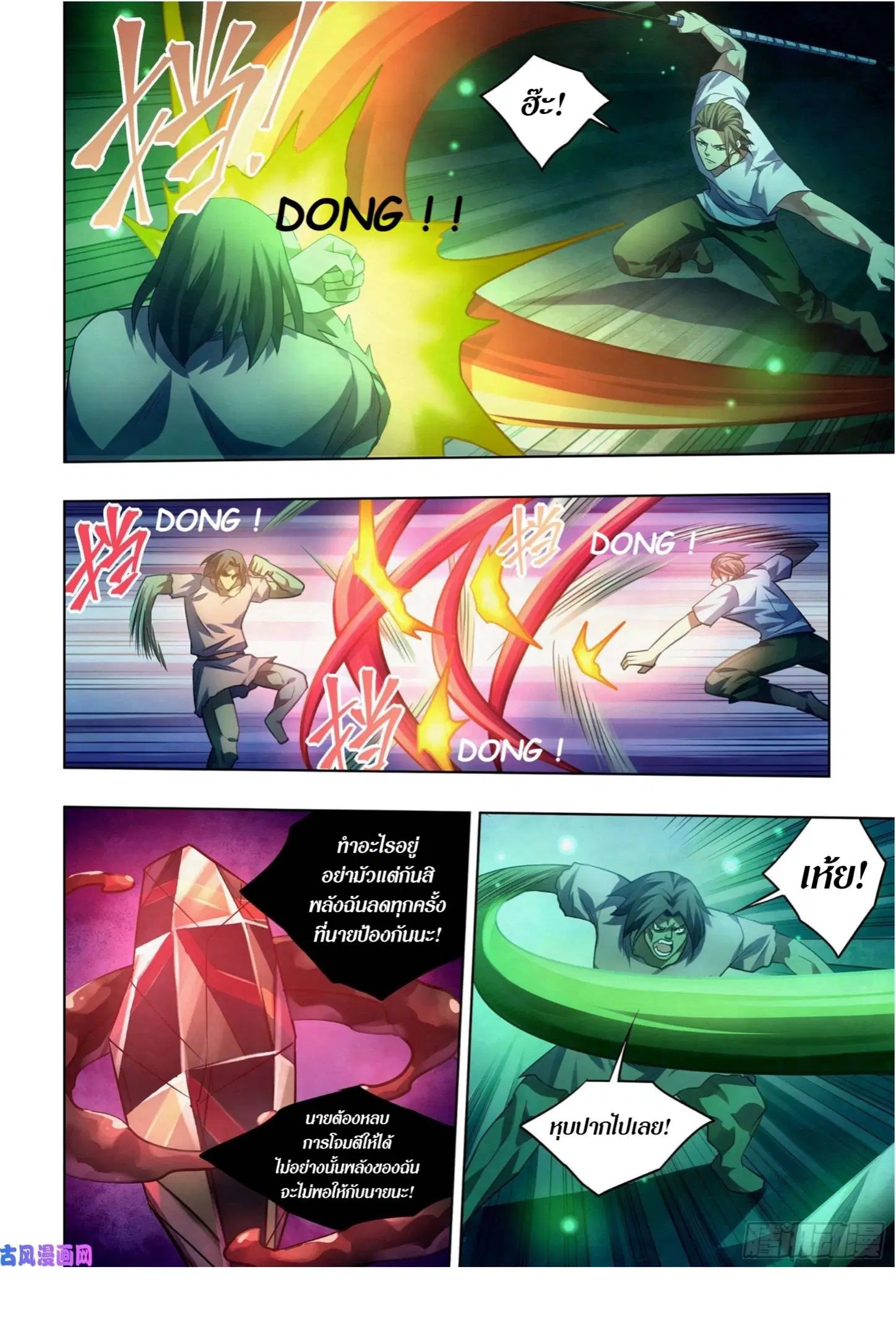 The Last Human ตอนที่ 402 หน้า 13