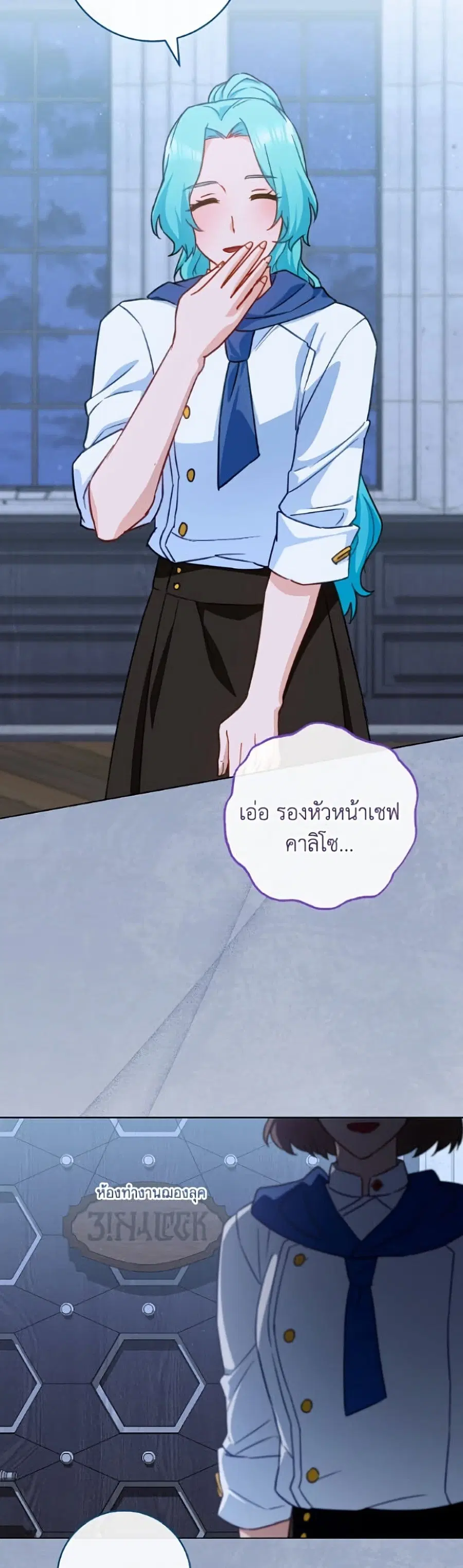 The Young Lady Is a Royal Chef ตอนที่ 202 หน้า 5