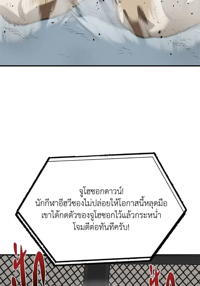 King of the Octagon ตอนที่ 25 หน้า 19