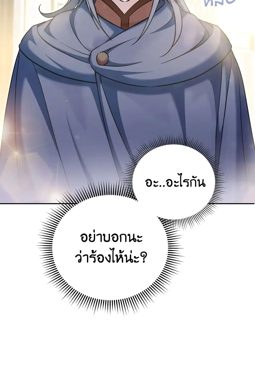 The Wicked Little Princess ตอนที่ 73 หน้า 17