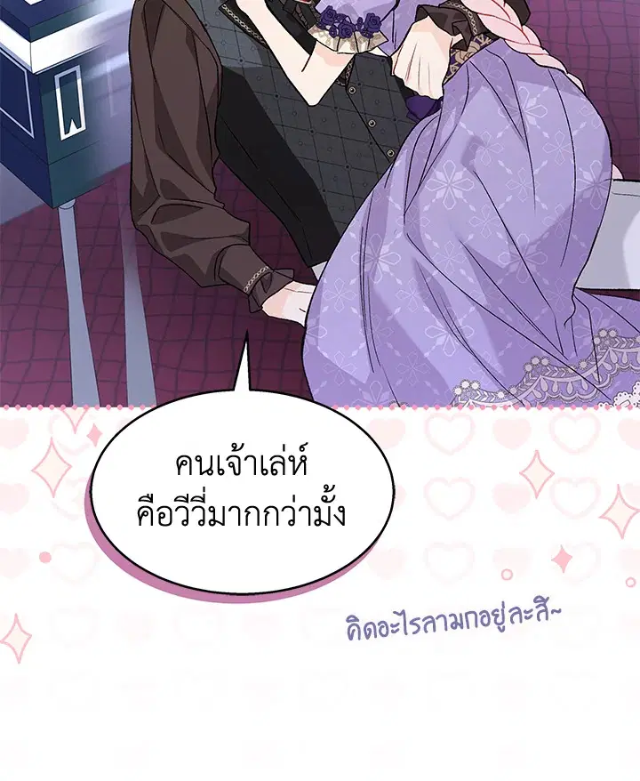 The Symbiotic Relationship Between a Panther and a Rabbit ตอนที่ 88 หน้า 111