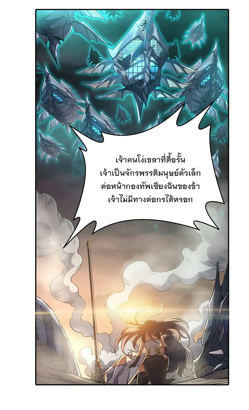 My Female Disciples are all Future Masters of the Heavens ตอนที่ 77 หน้า 10