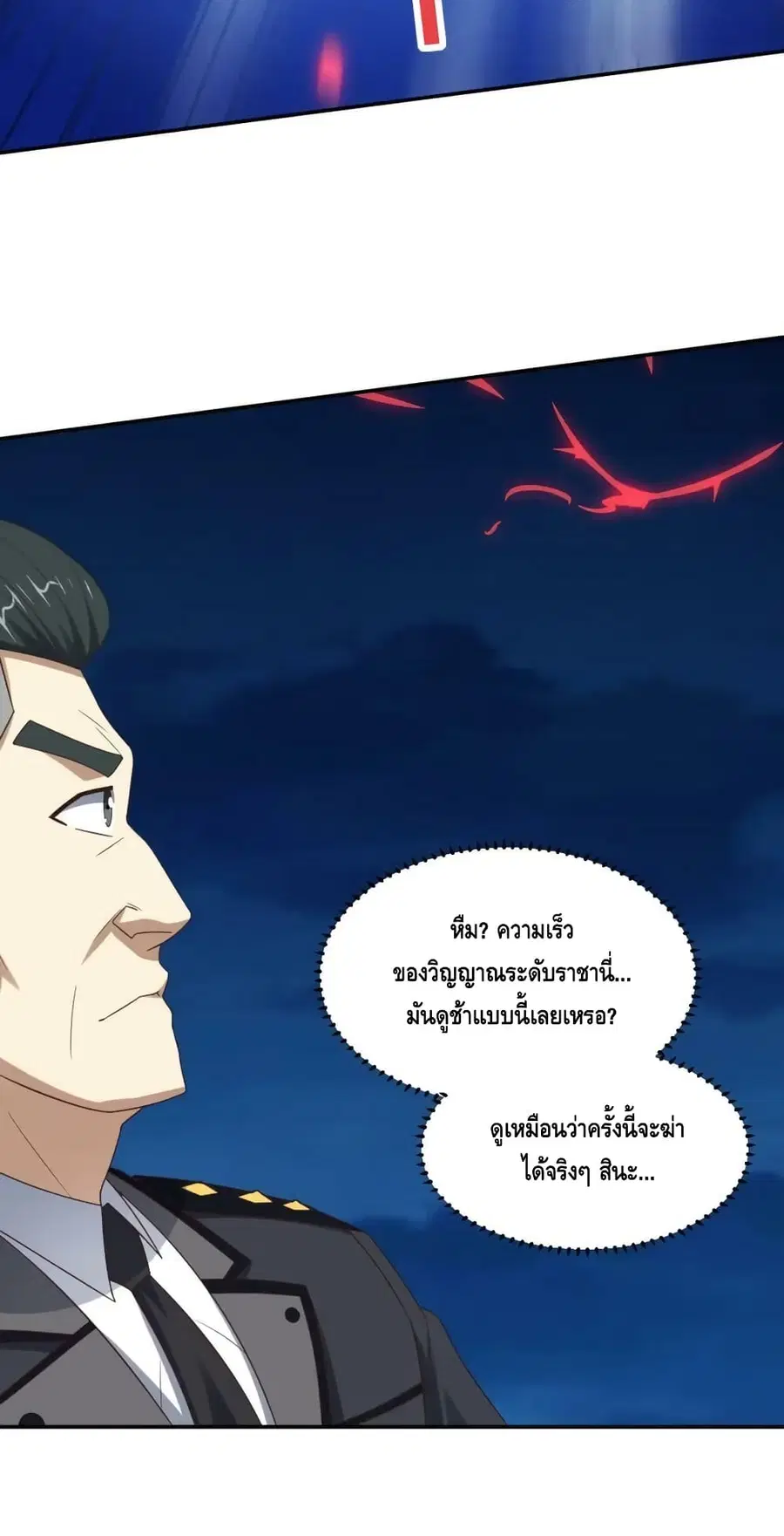High Energy Strikes ตอนที่ 268 หน้า 35